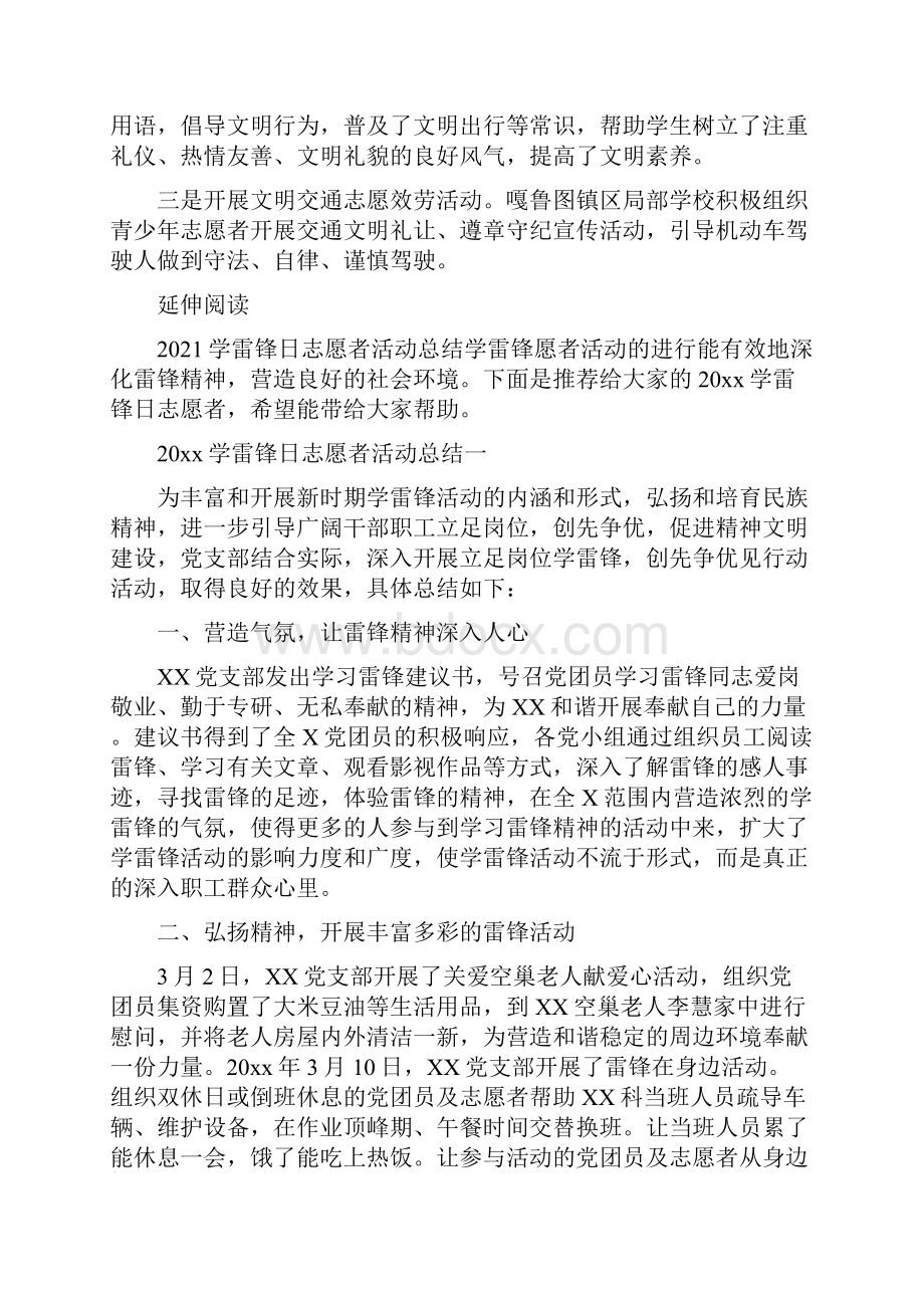 学雷锋日志愿服务活动总结.docx_第2页