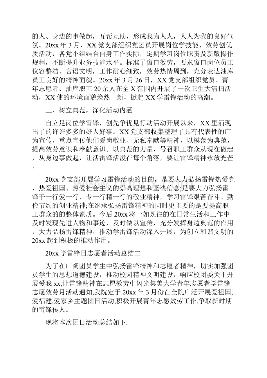 学雷锋日志愿服务活动总结.docx_第3页