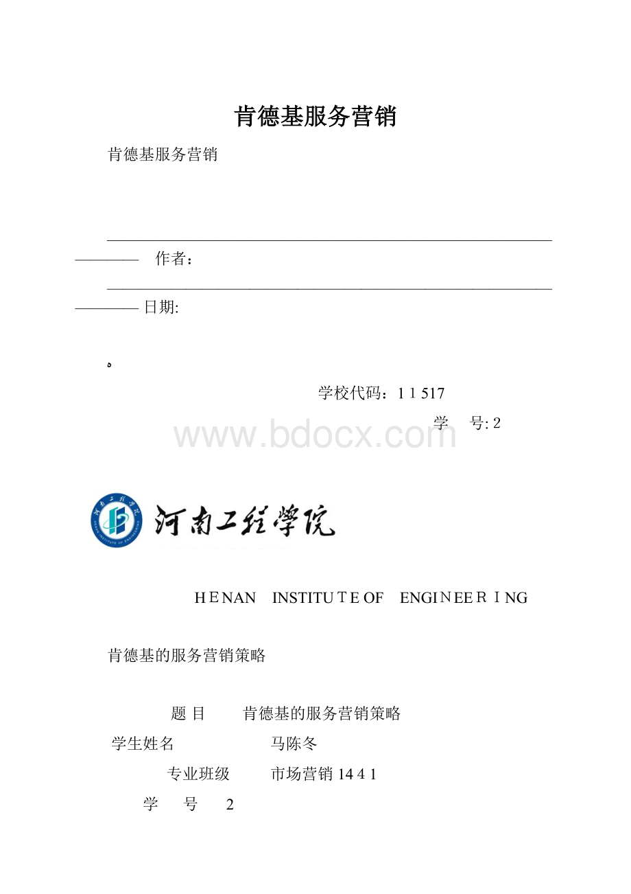 肯德基服务营销.docx