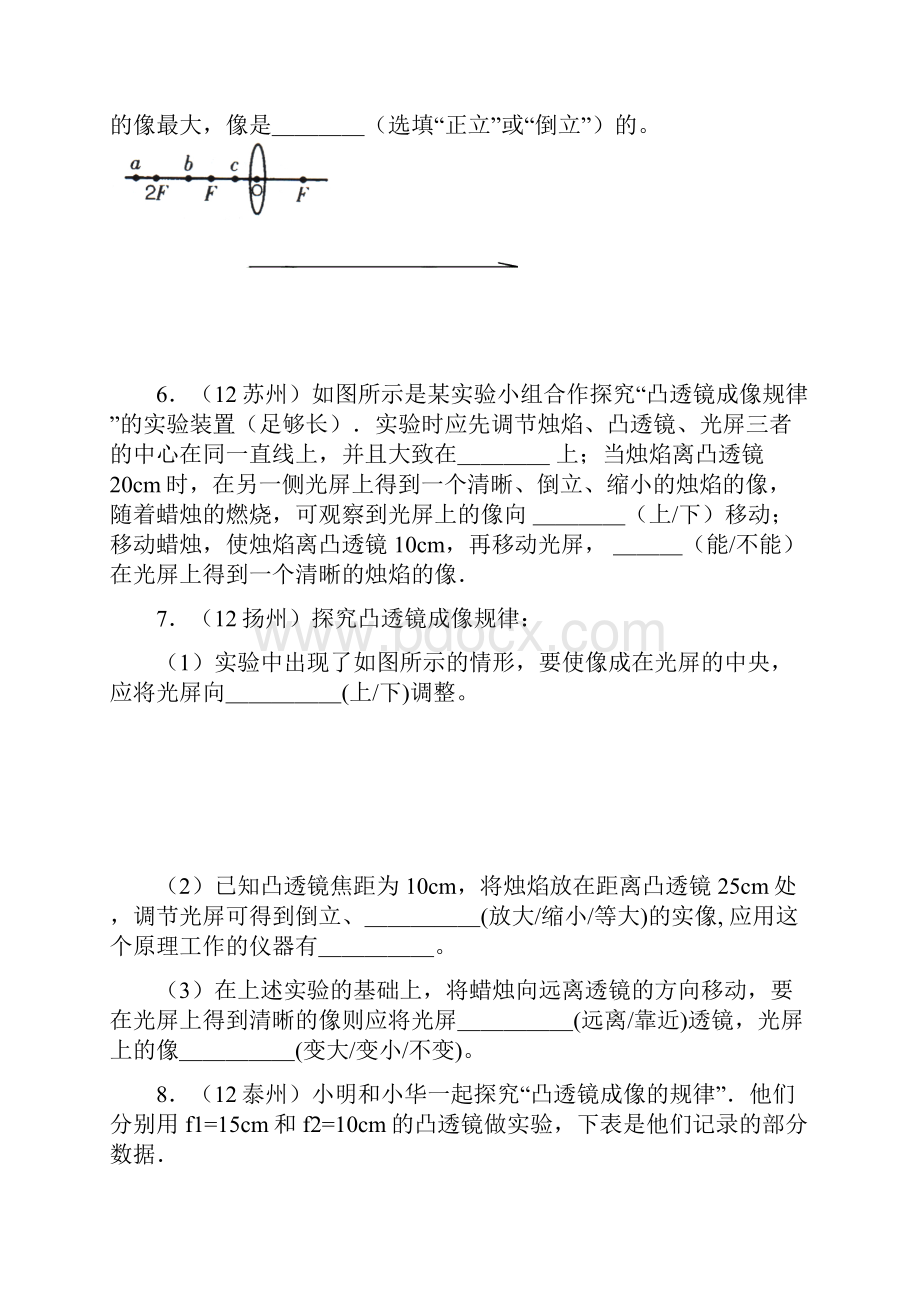 凸透镜成像规律实验练习题含答案.docx_第2页