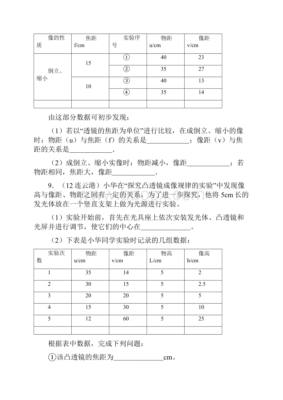 凸透镜成像规律实验练习题含答案.docx_第3页