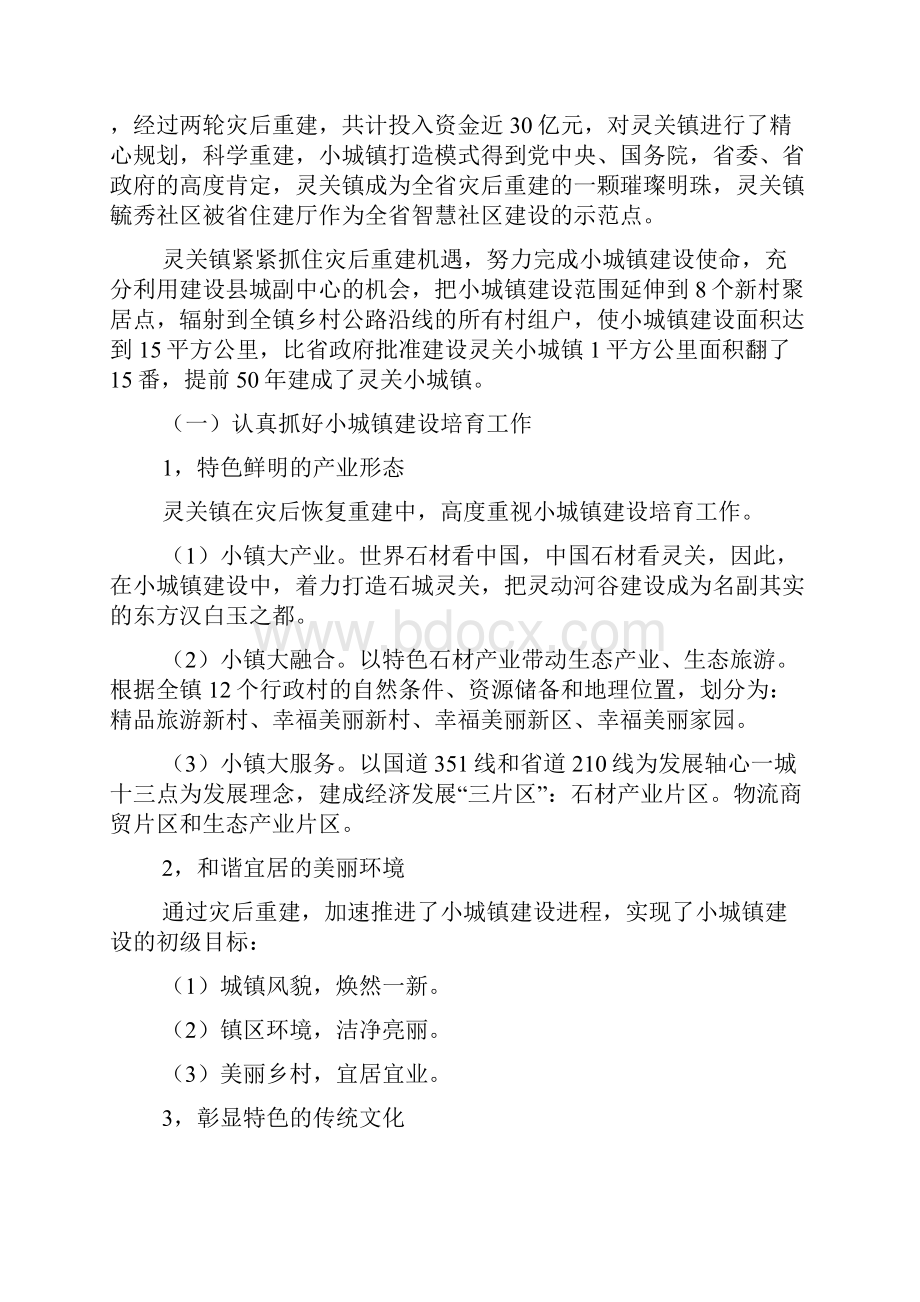 省级示范小城镇建设调研报告范文精选3篇范文.docx_第2页