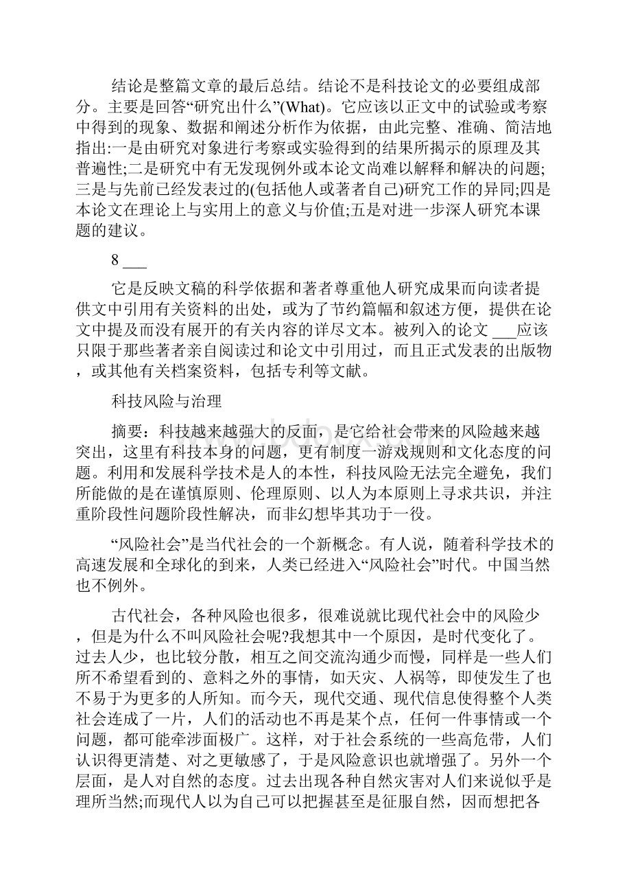 科技论文的格式和内容.docx_第3页