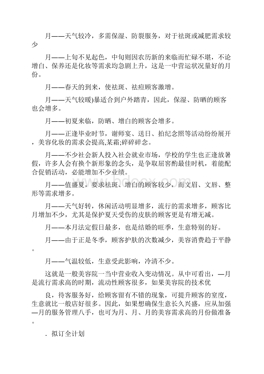 最新整理美容院管理制度docx.docx_第2页