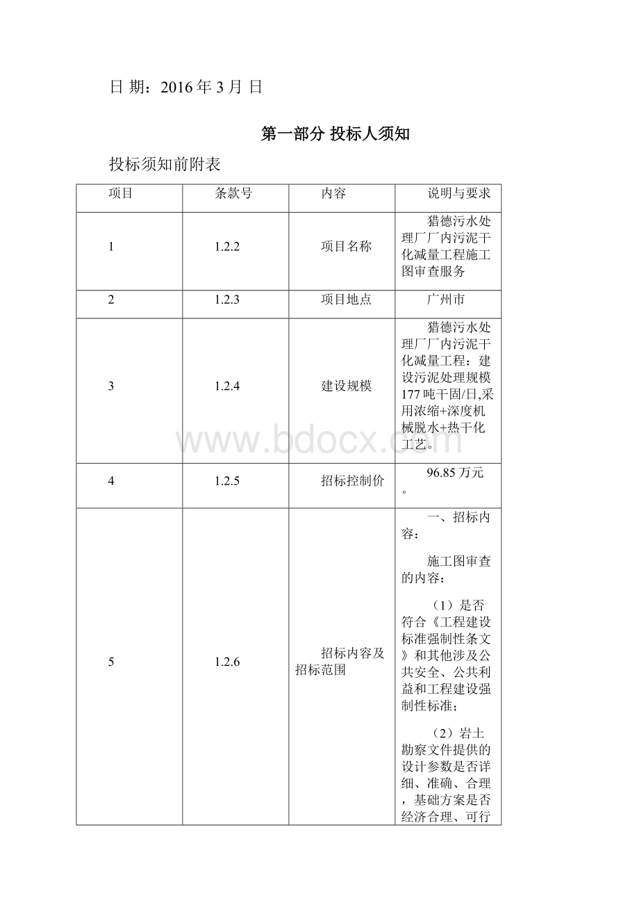 施工图审查招标文件.docx_第3页