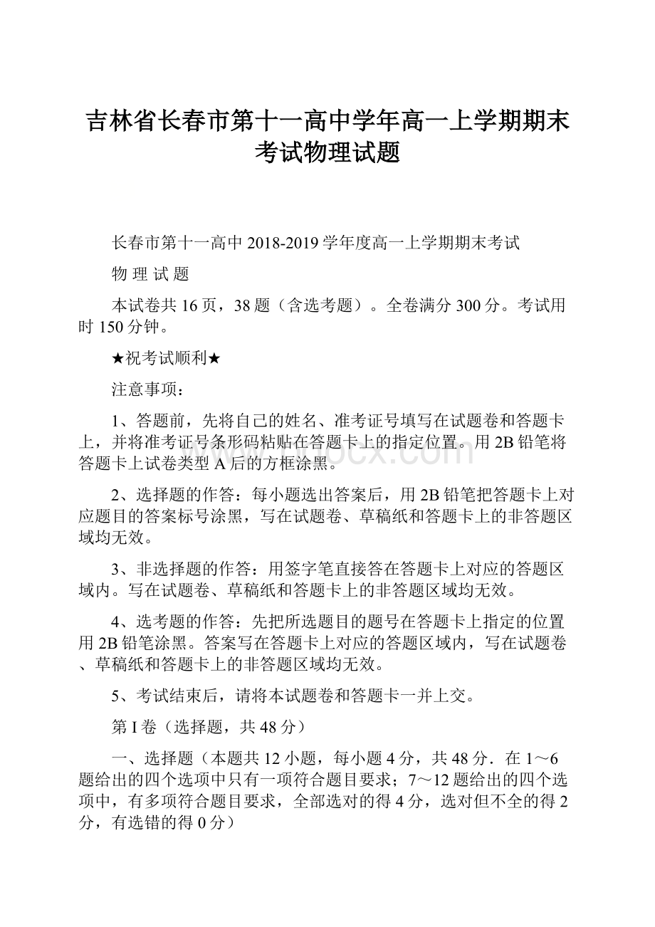 吉林省长春市第十一高中学年高一上学期期末考试物理试题.docx_第1页