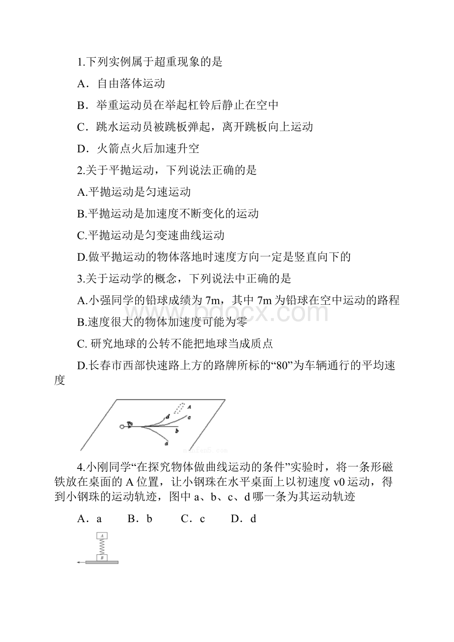 吉林省长春市第十一高中学年高一上学期期末考试物理试题.docx_第2页