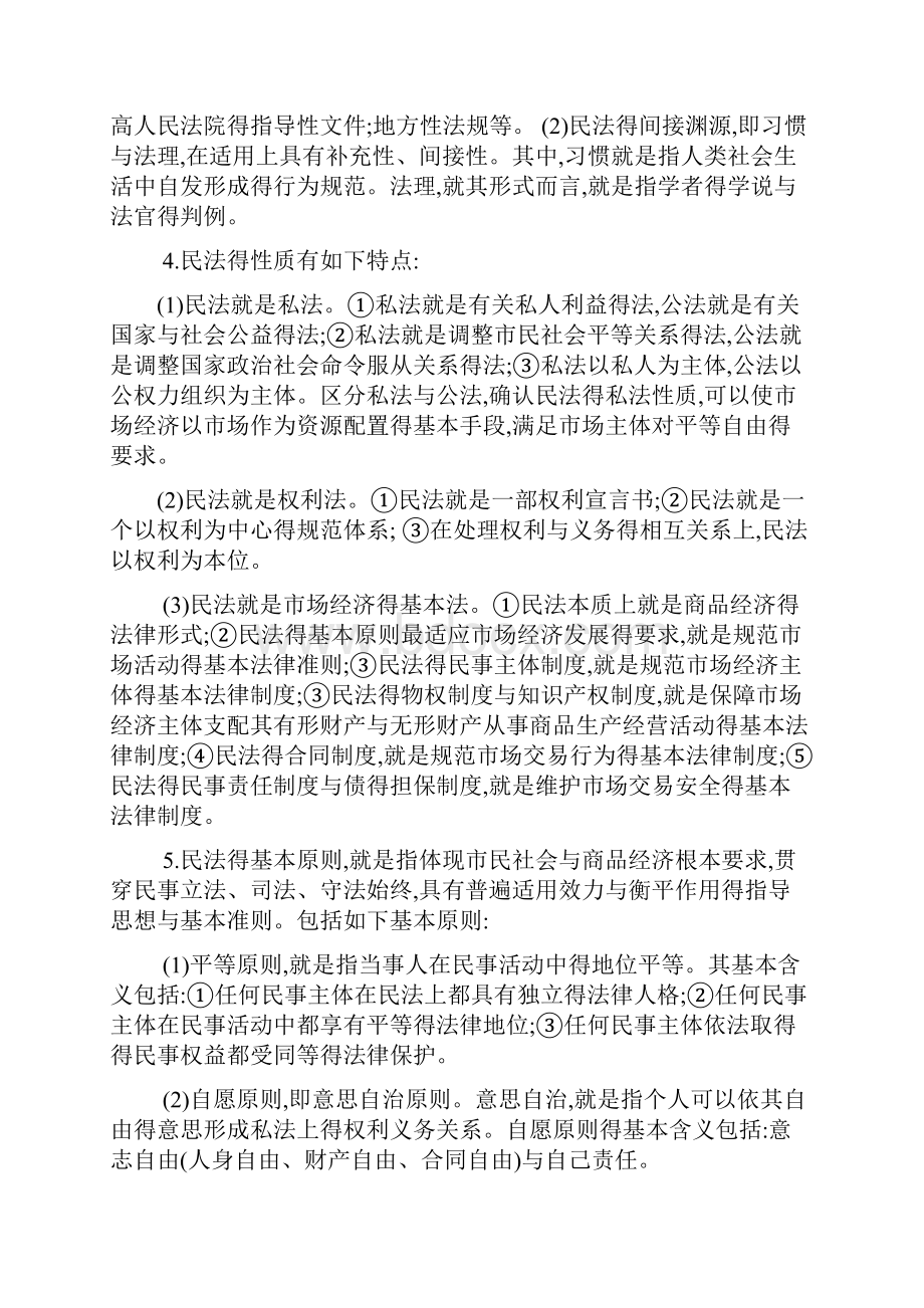 民法原理与实务复习资料.docx_第2页