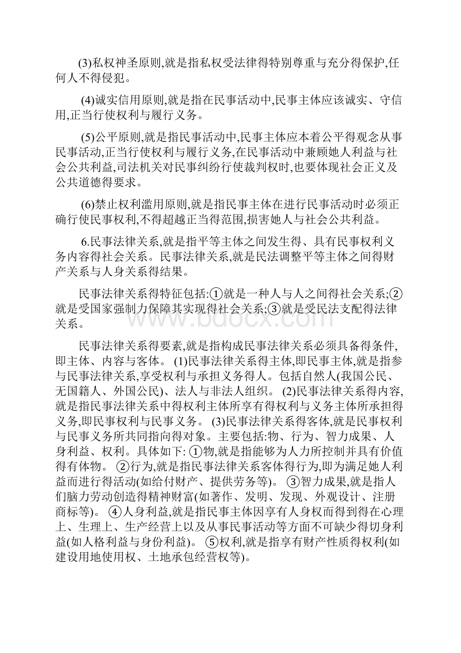 民法原理与实务复习资料.docx_第3页