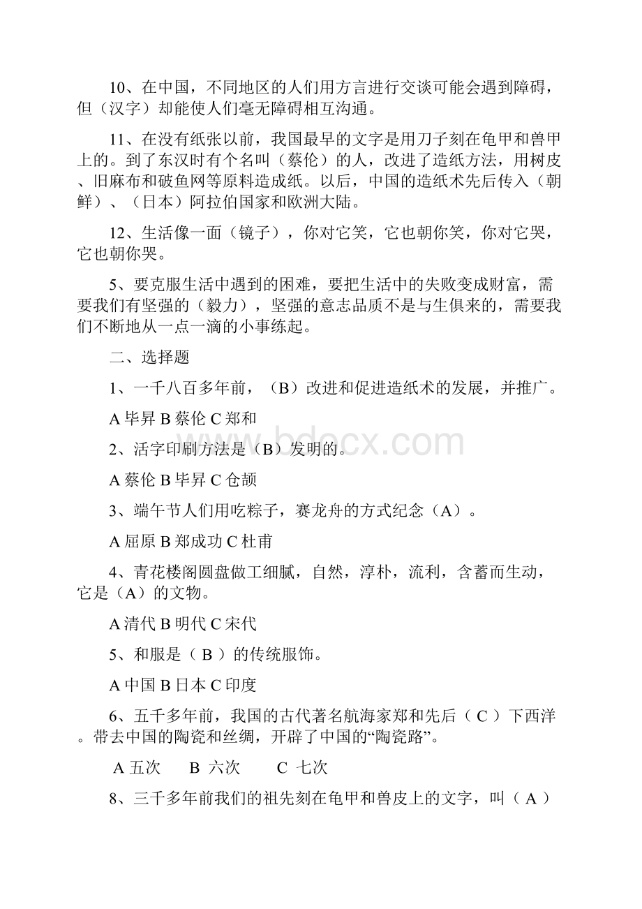 人教版小学五年级下册品德与社会各复习题.docx_第2页