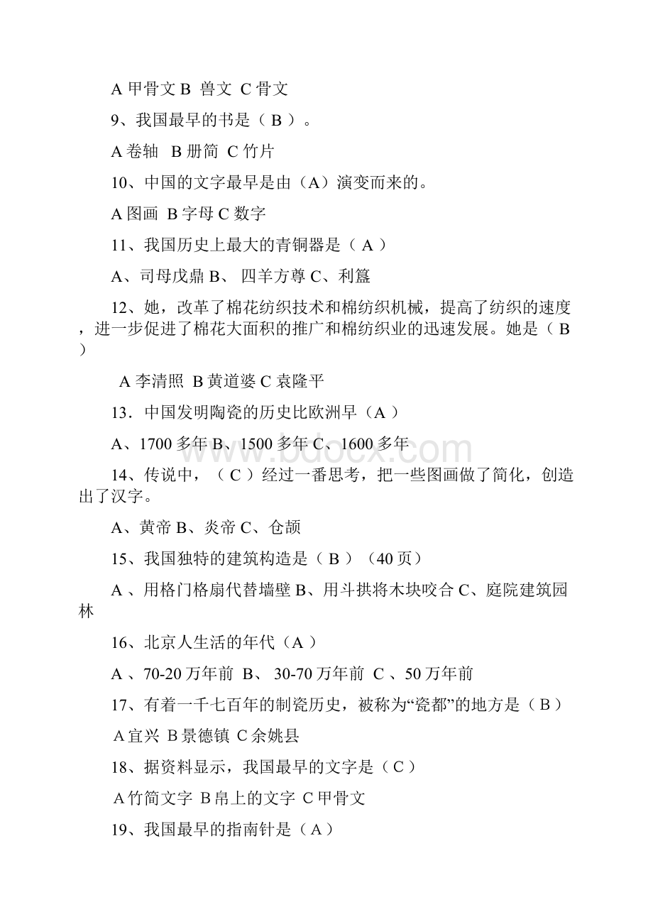 人教版小学五年级下册品德与社会各复习题.docx_第3页