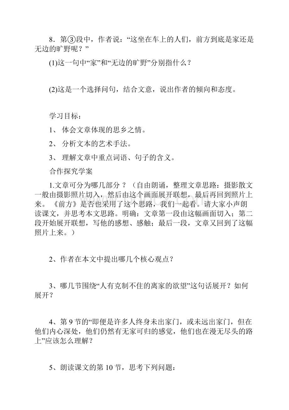 高中语文 34《前方》课前预习学案 苏教版必修1.docx_第3页