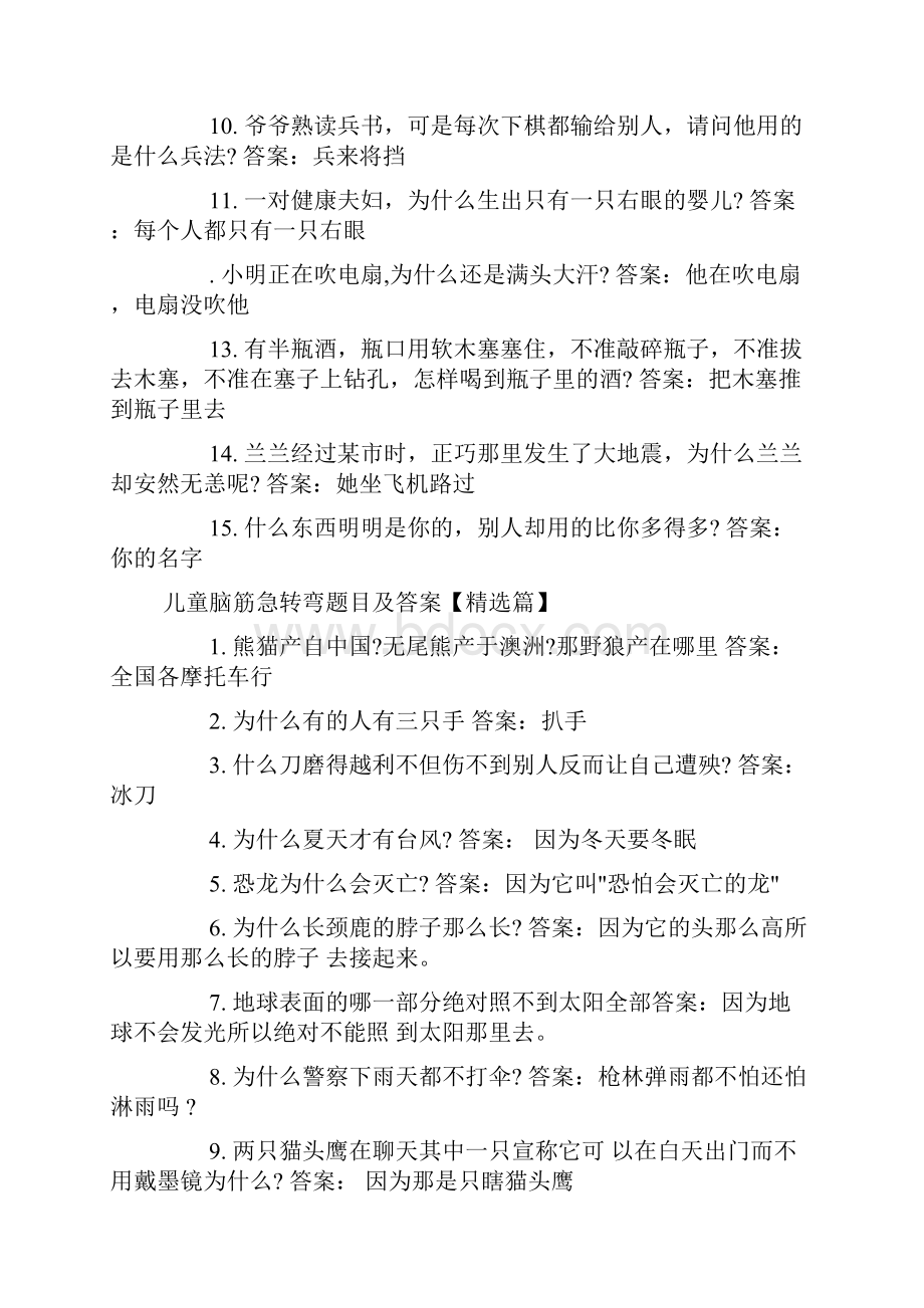 儿童脑筋急转弯题目及答案大全doc.docx_第3页