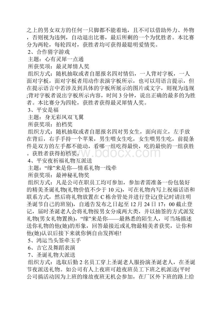 圣诞节咖啡厅的策划方案.docx_第2页