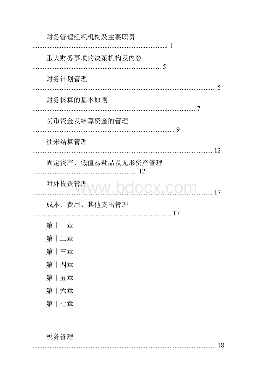 房地产开发企业财务管理制度 征求意见稿.docx_第2页