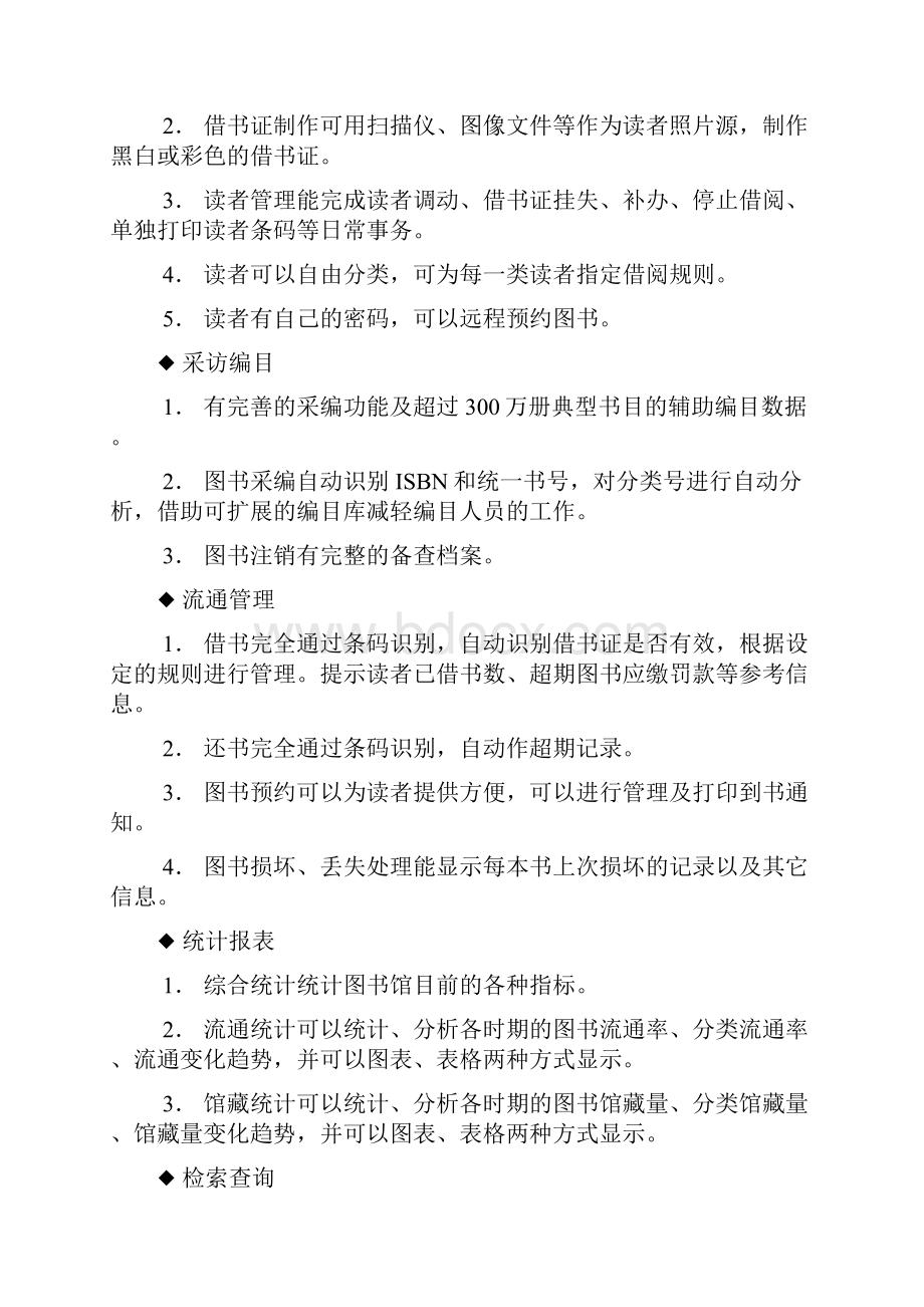 图书馆管理系统解决方案.docx_第2页