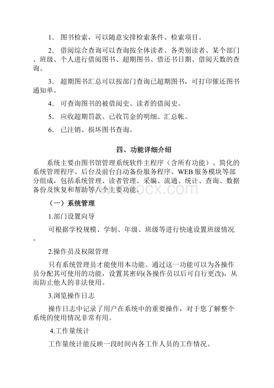 图书馆管理系统解决方案.docx_第3页