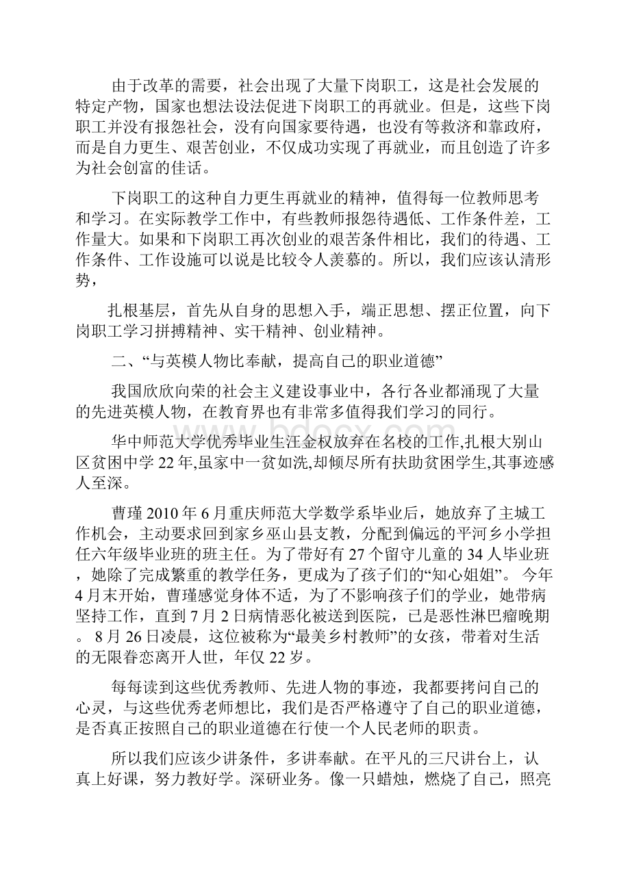 三比三提学习心得体会.docx_第3页