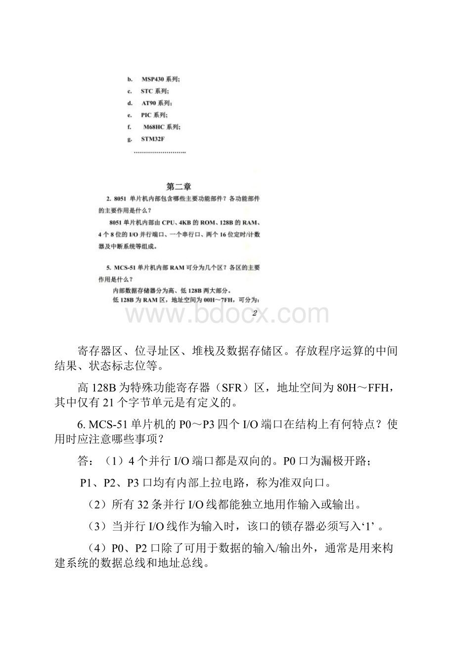 南邮单片机复习.docx_第2页