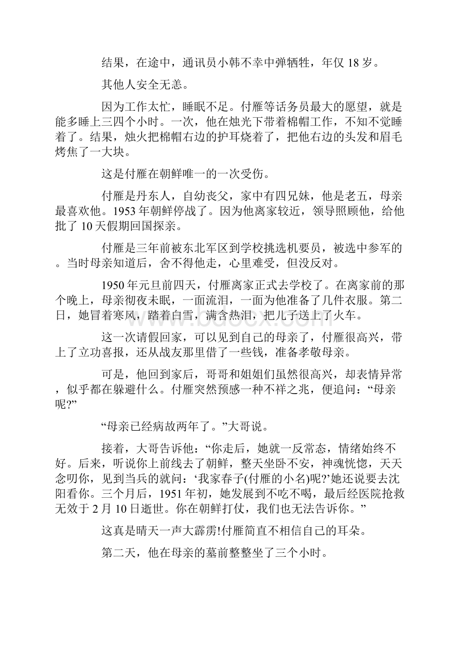 抗美援朝70周年活动观后感心得体会5篇.docx_第2页