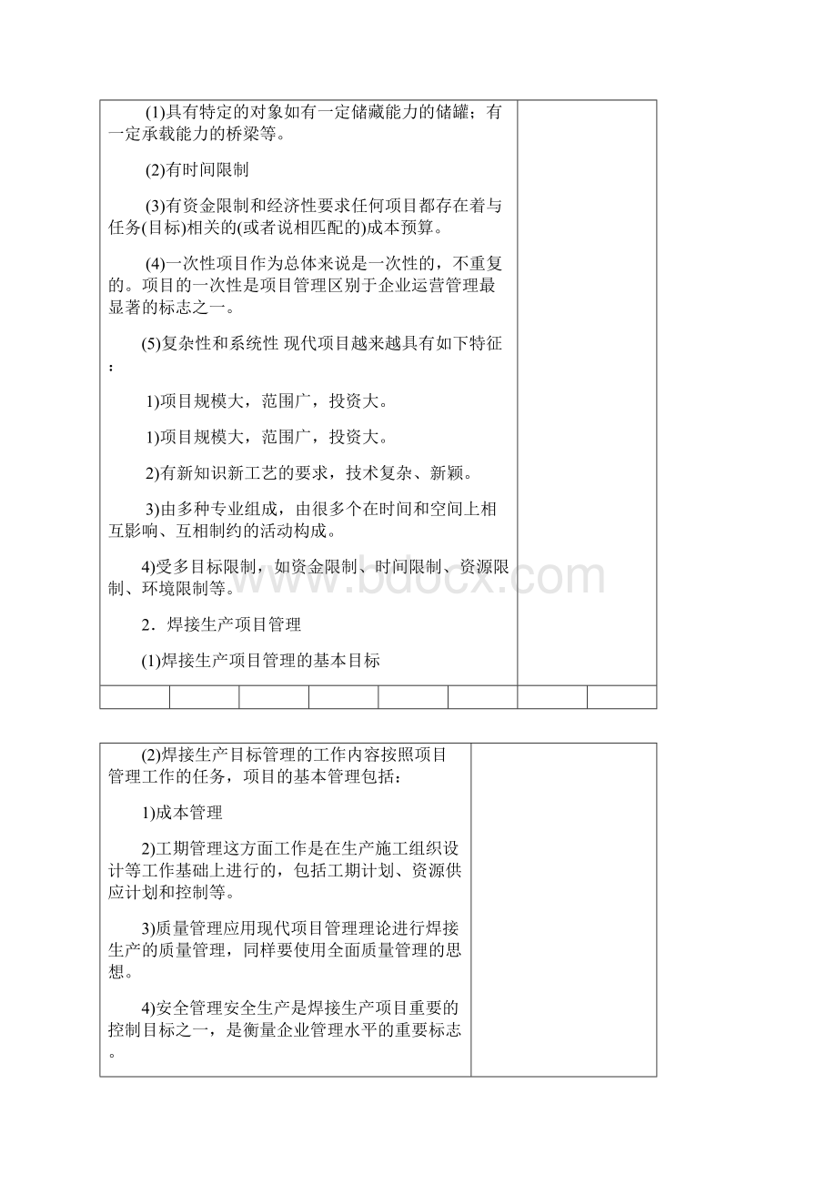 《焊接生产管理与检测》讲教案.docx_第2页