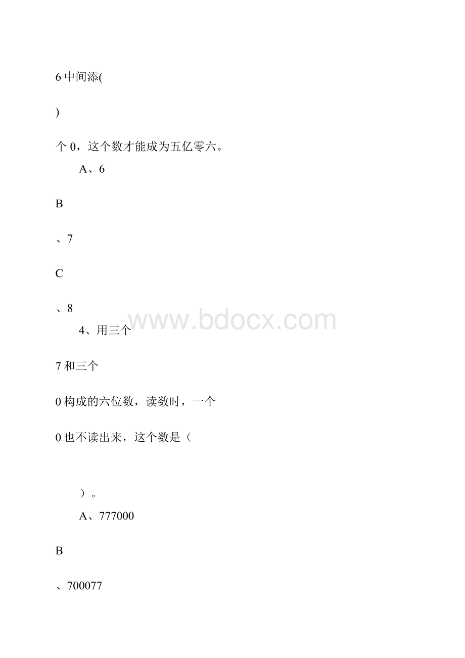 版新北师大版小学数学四年级上册单元习题全册.docx_第3页