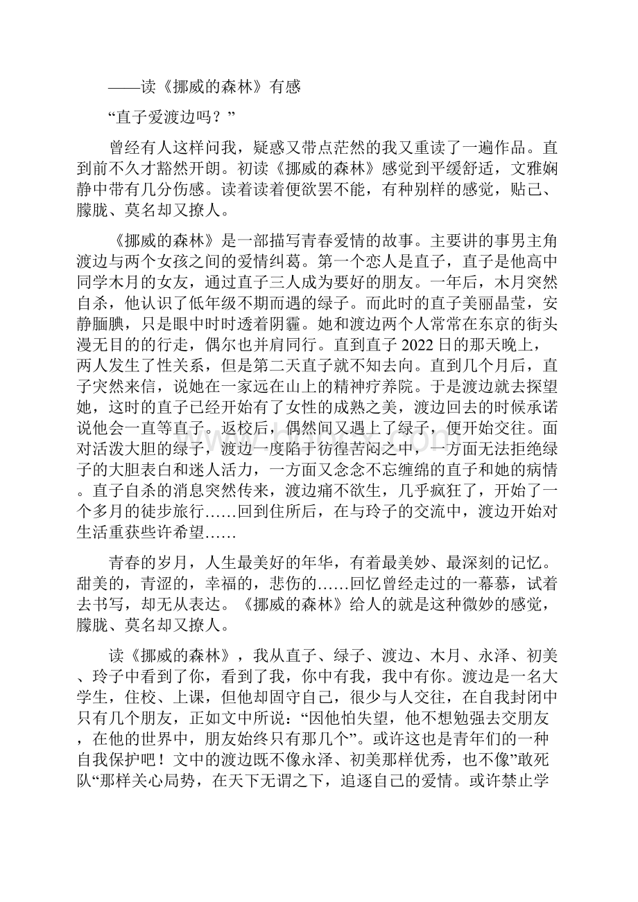 挪威的森林摘抄.docx_第3页