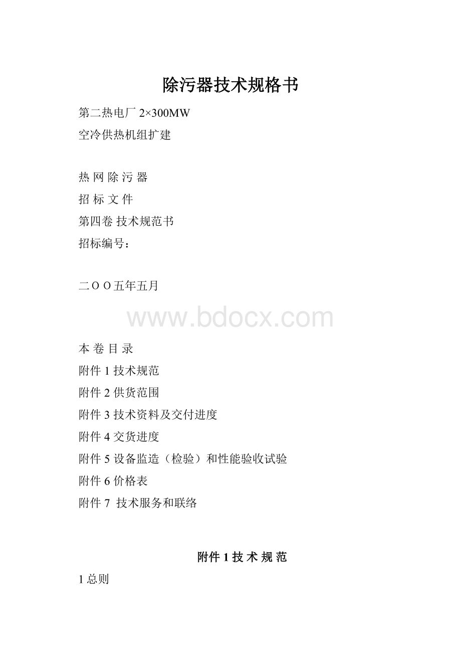 除污器技术规格书.docx