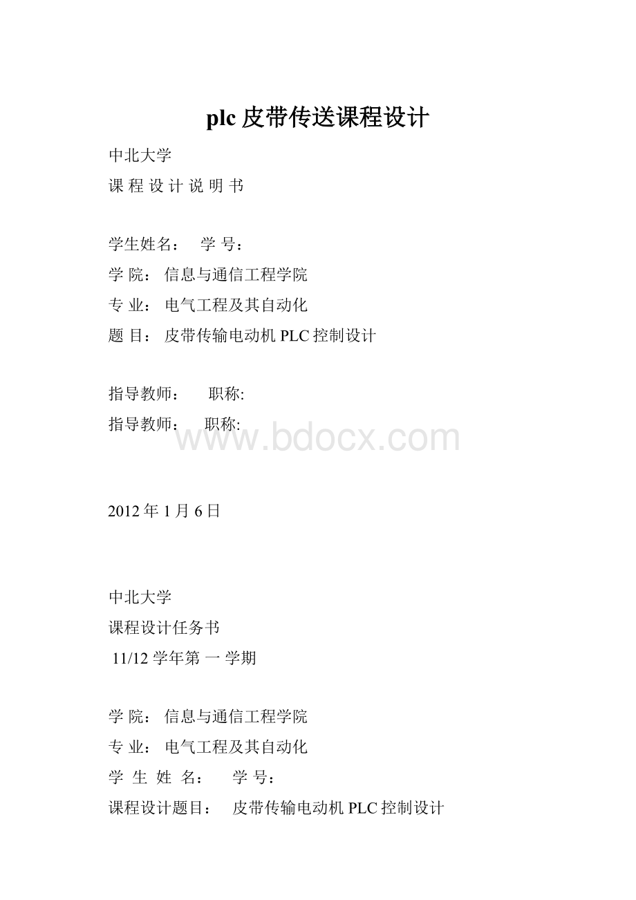 plc皮带传送课程设计.docx_第1页