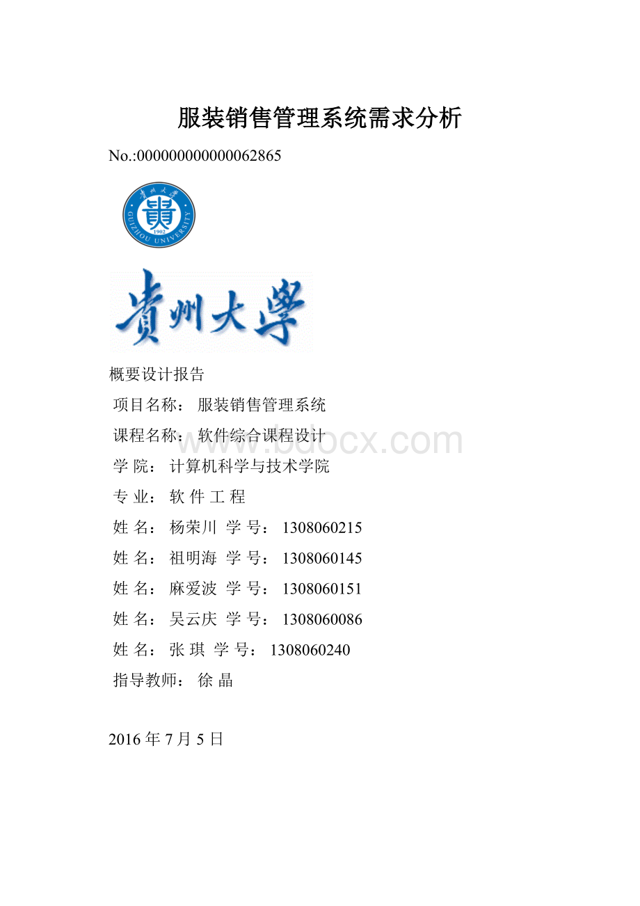 服装销售管理系统需求分析.docx