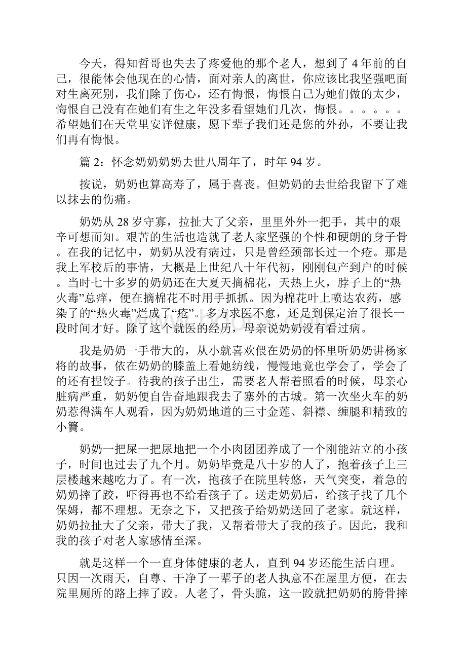 怀念刚去世亲人的文章.docx_第2页