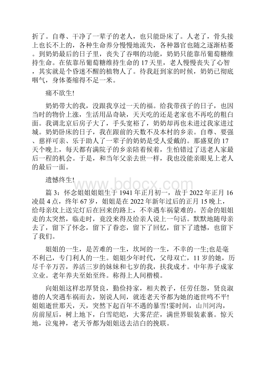 怀念刚去世亲人的文章.docx_第3页