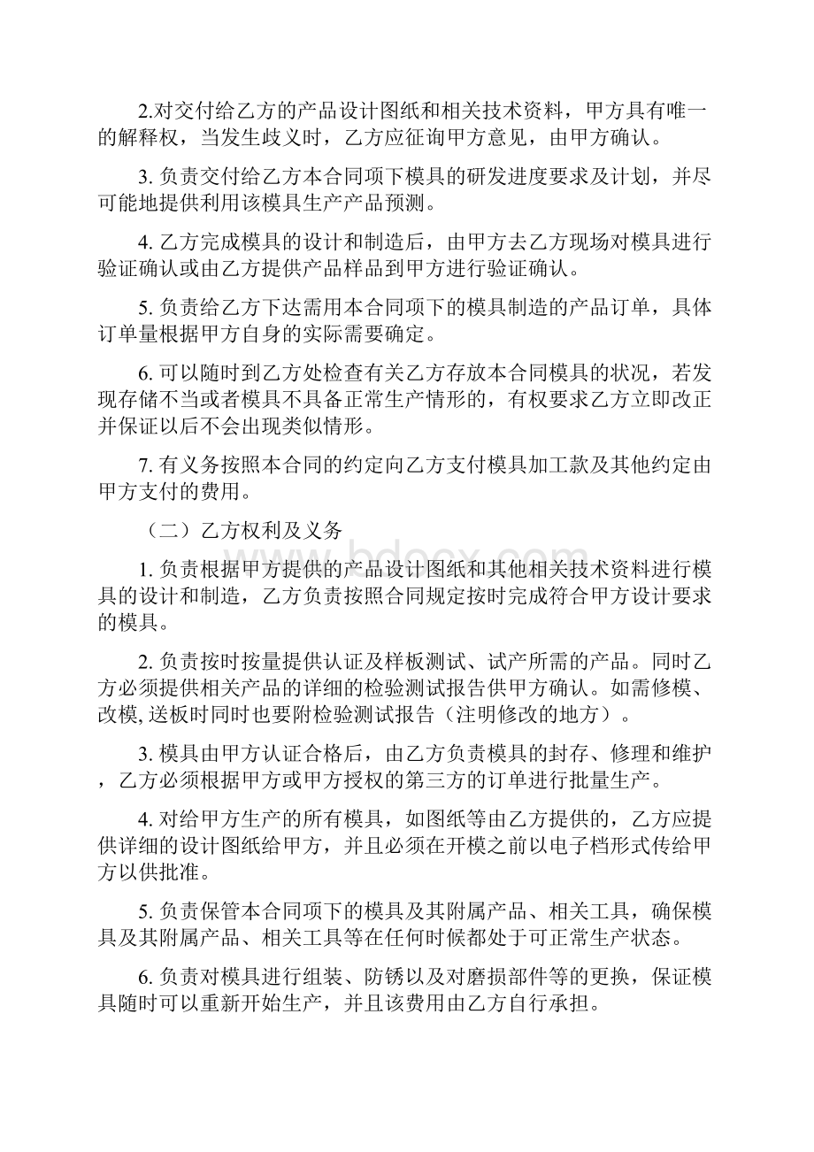 模具加工协议模板合同.docx_第2页