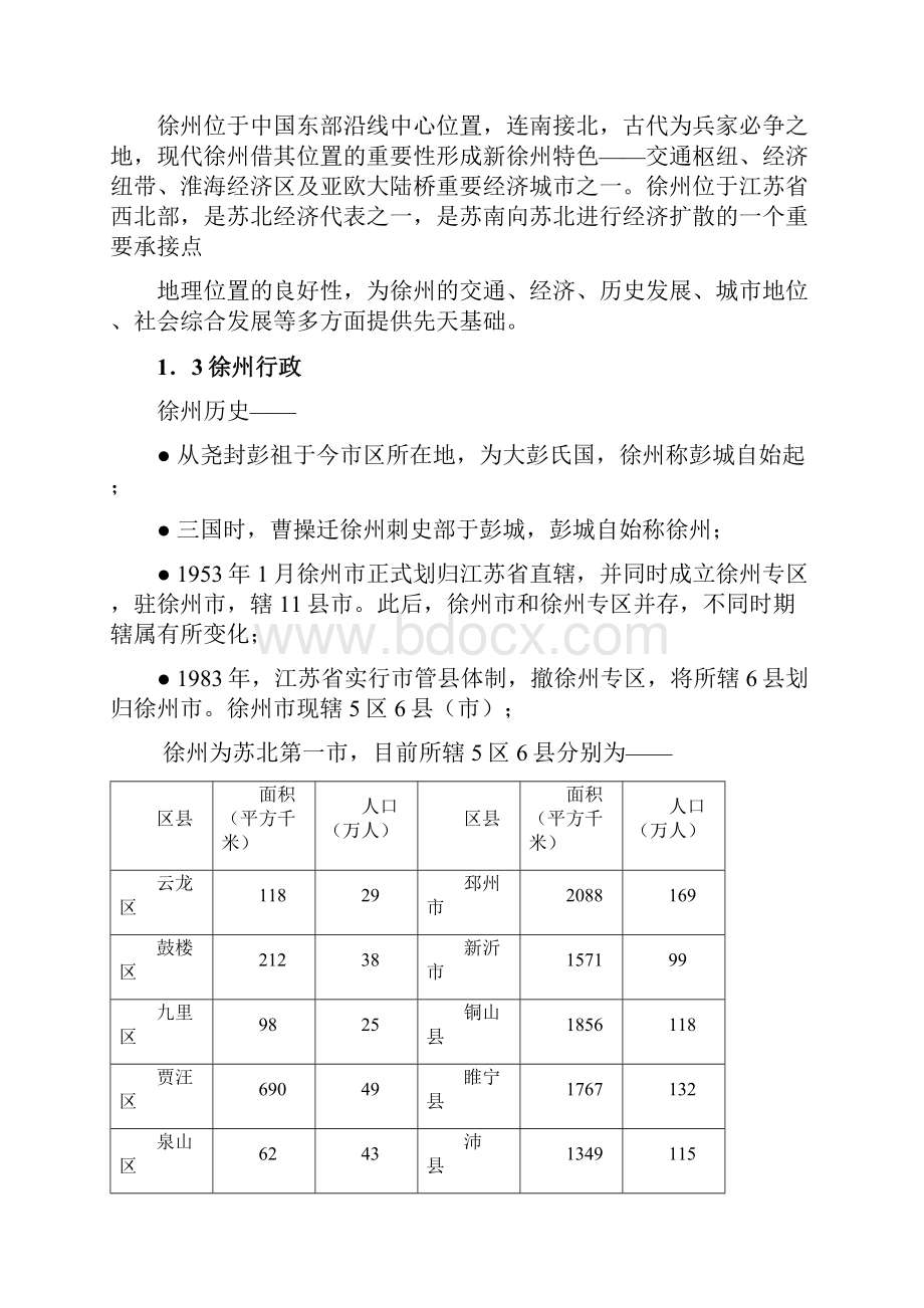 徐州太行楼项目市场调研报告商业百货步行街 NXPowerLite.docx_第3页