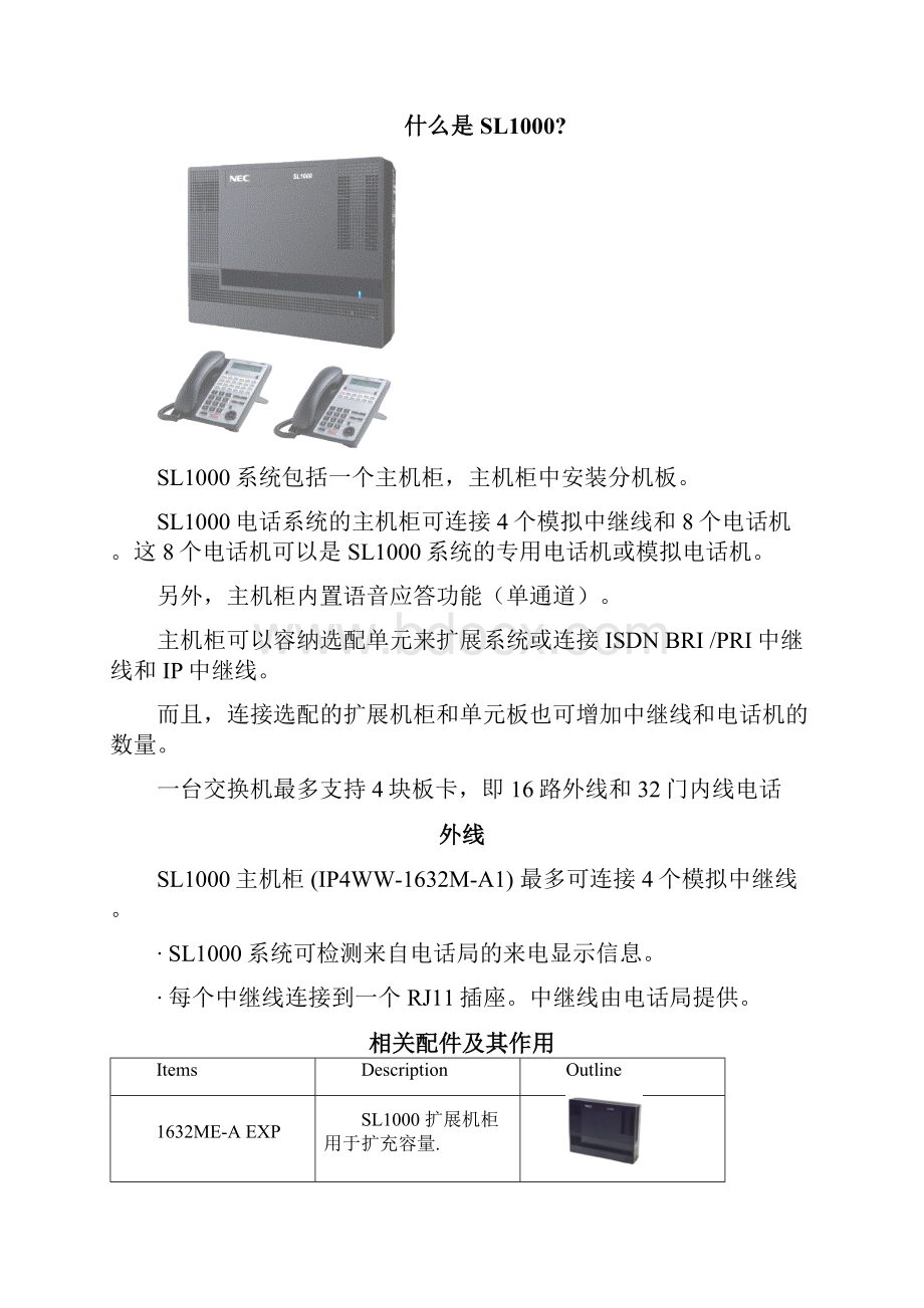 电话交换机培训资料.docx_第3页