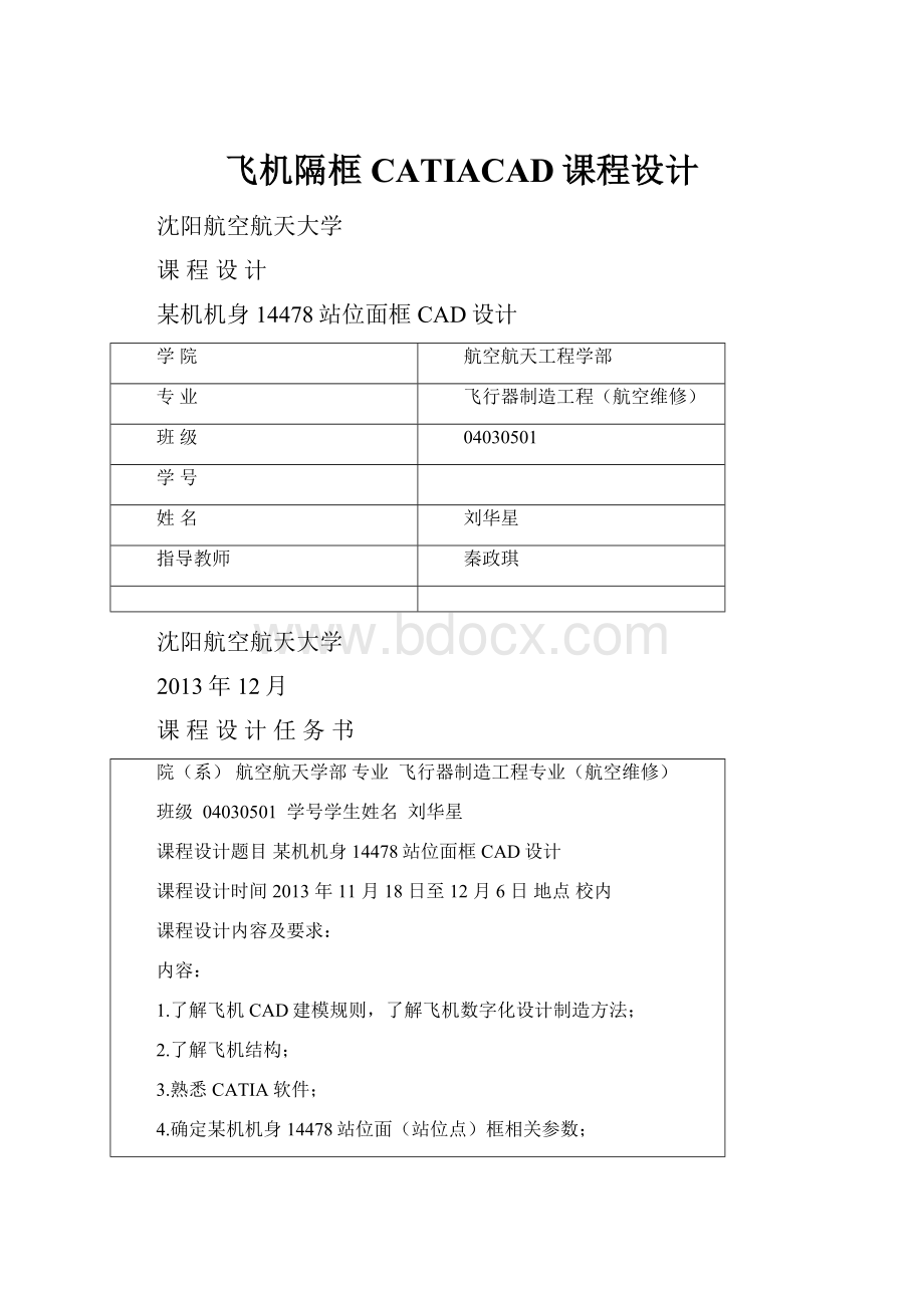 飞机隔框CATIACAD课程设计.docx