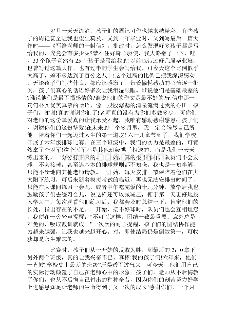 校长轮岗交流工作总结4篇一.docx_第2页