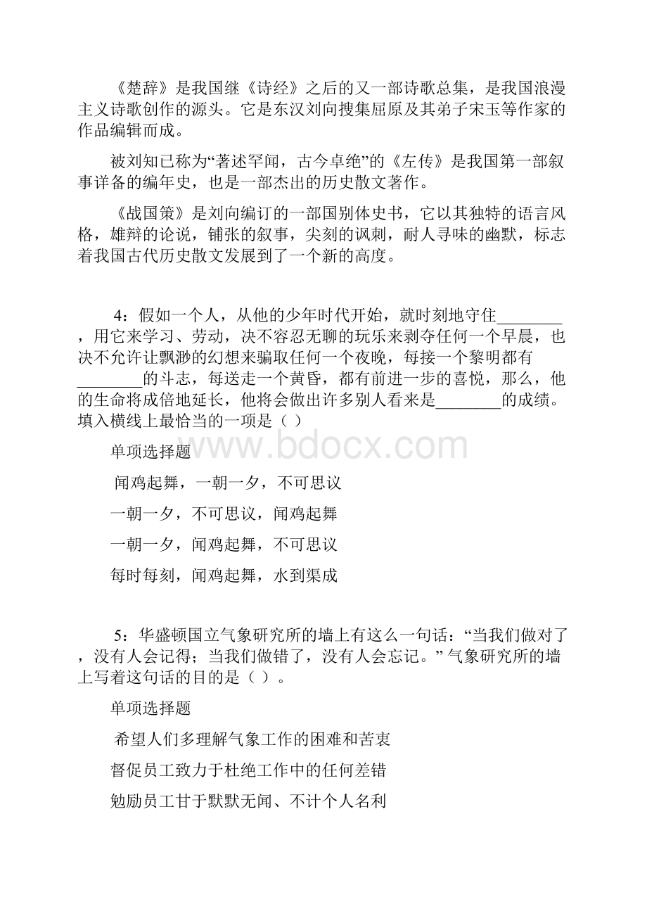 宜昌事业编招聘年考试真题及答案解析最全版事业单位真题.docx_第2页