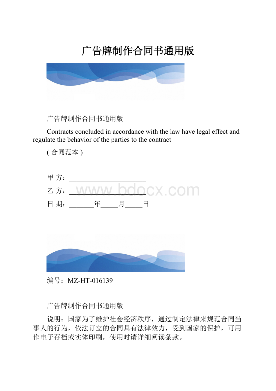 广告牌制作合同书通用版.docx