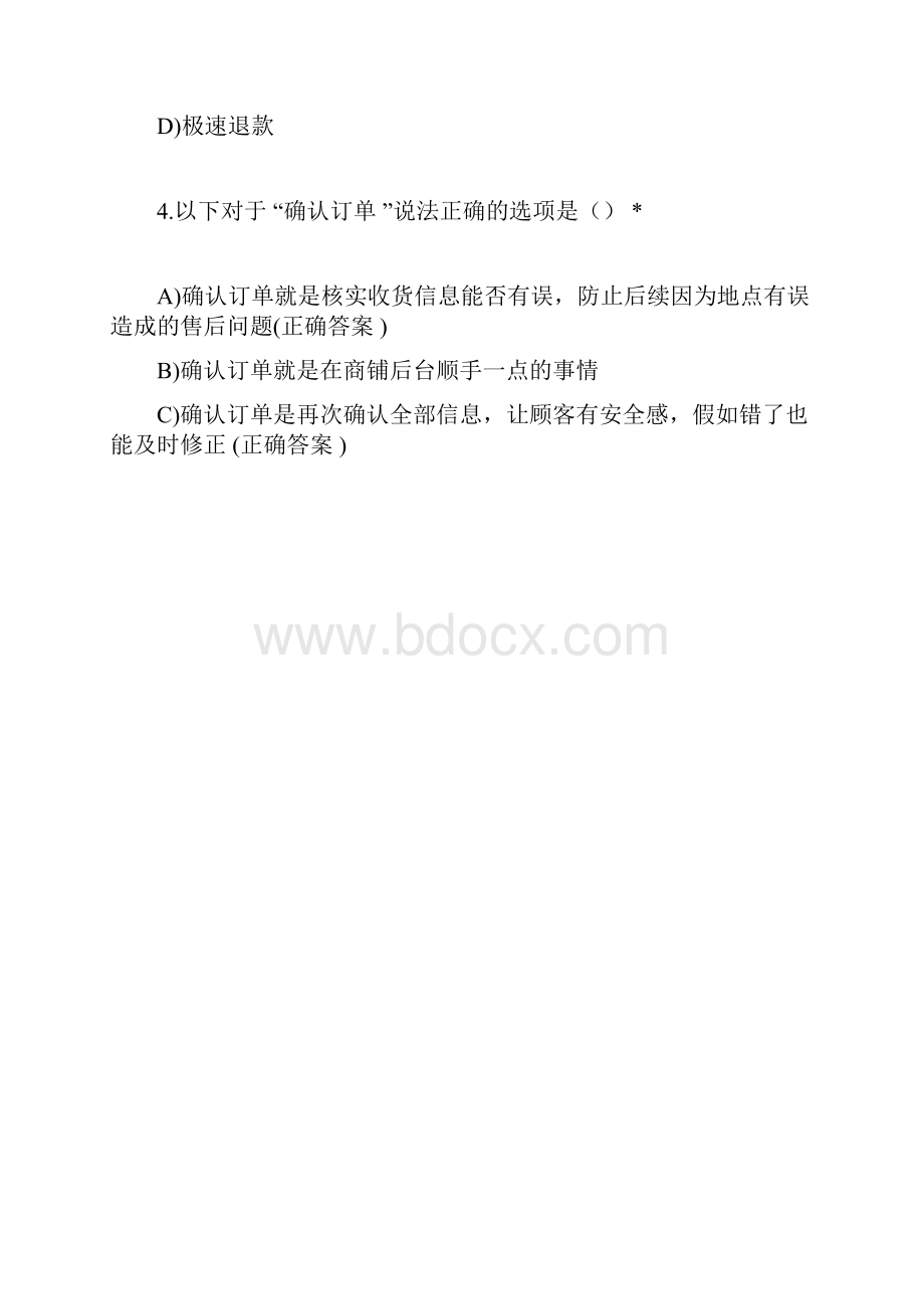 1+X网店运营推广初级证书考试理论练.docx_第3页