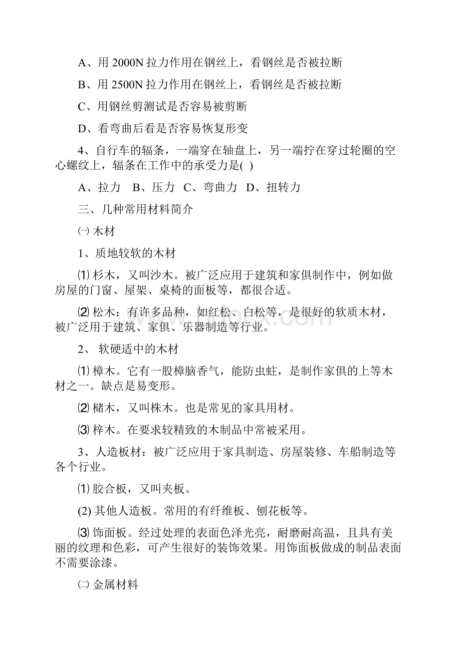 高中通用技术地质版必修1第四章《展现设计成果》复习提纲及针对性练习.docx_第3页