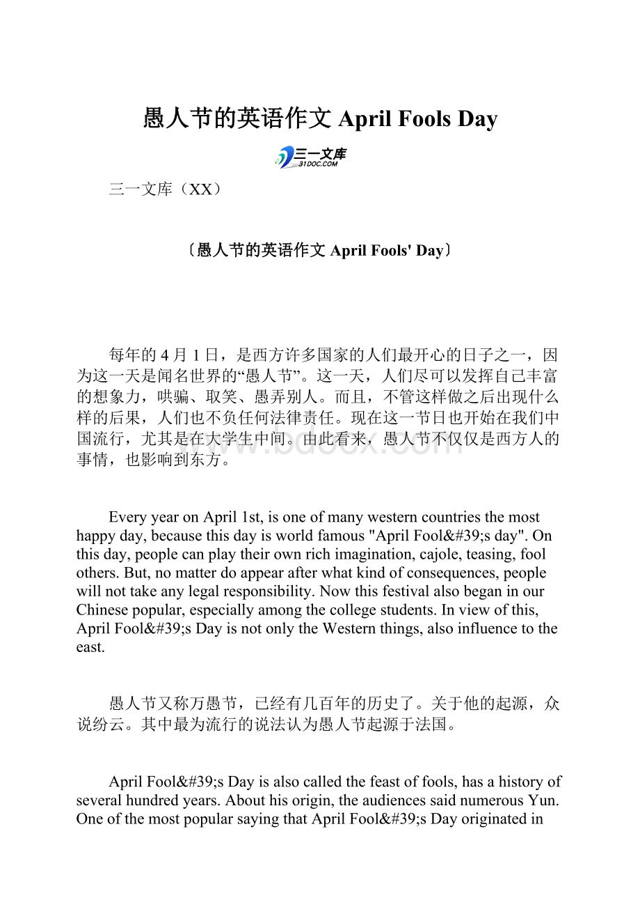 愚人节的英语作文April Fools Day.docx