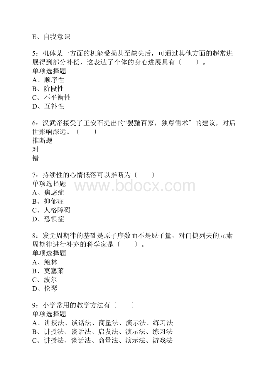 扬州小学教师招聘考试真题含答案及部分解析1.docx_第2页