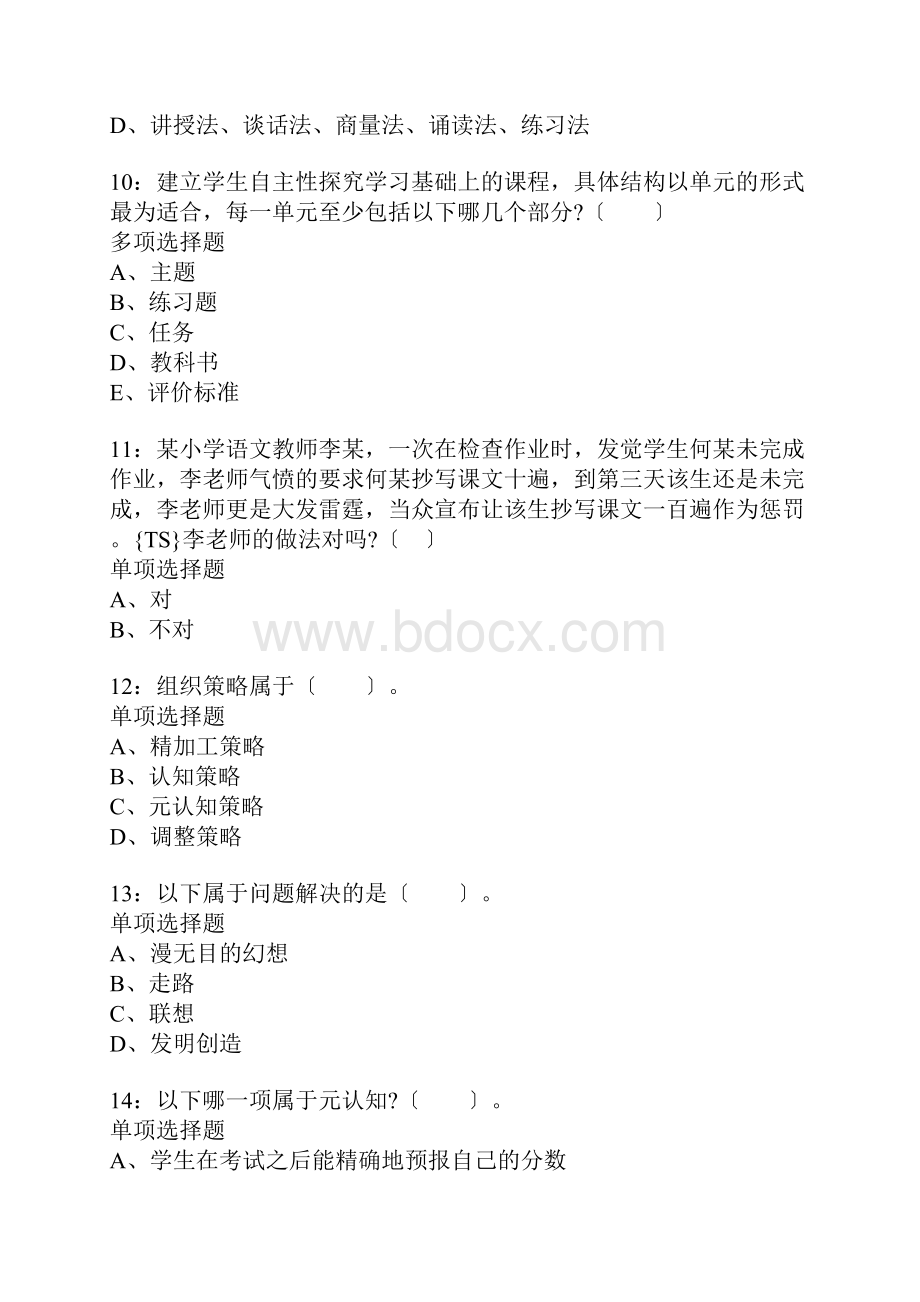 扬州小学教师招聘考试真题含答案及部分解析1.docx_第3页