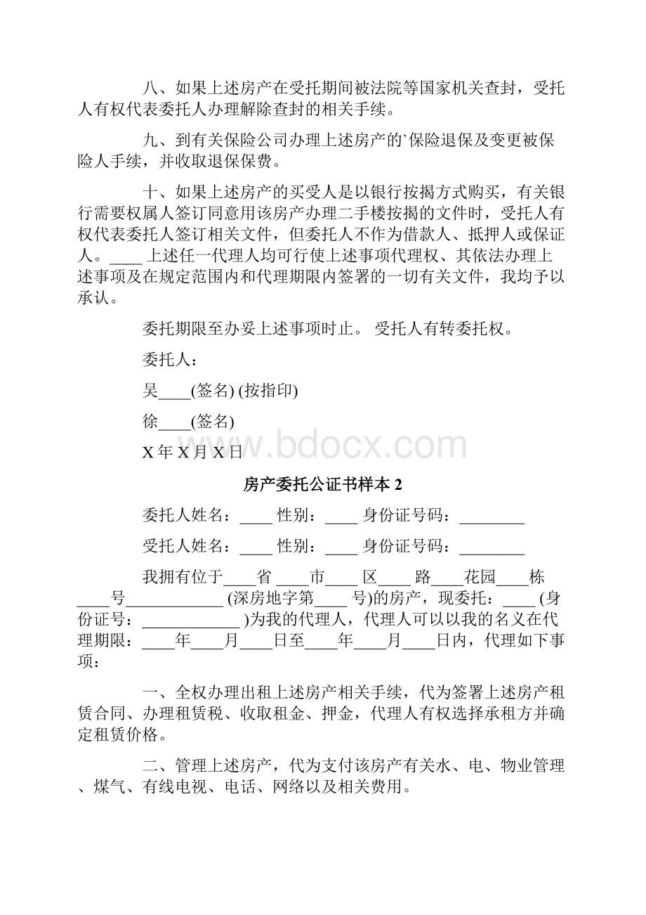 必备公证书合集下载.docx_第2页