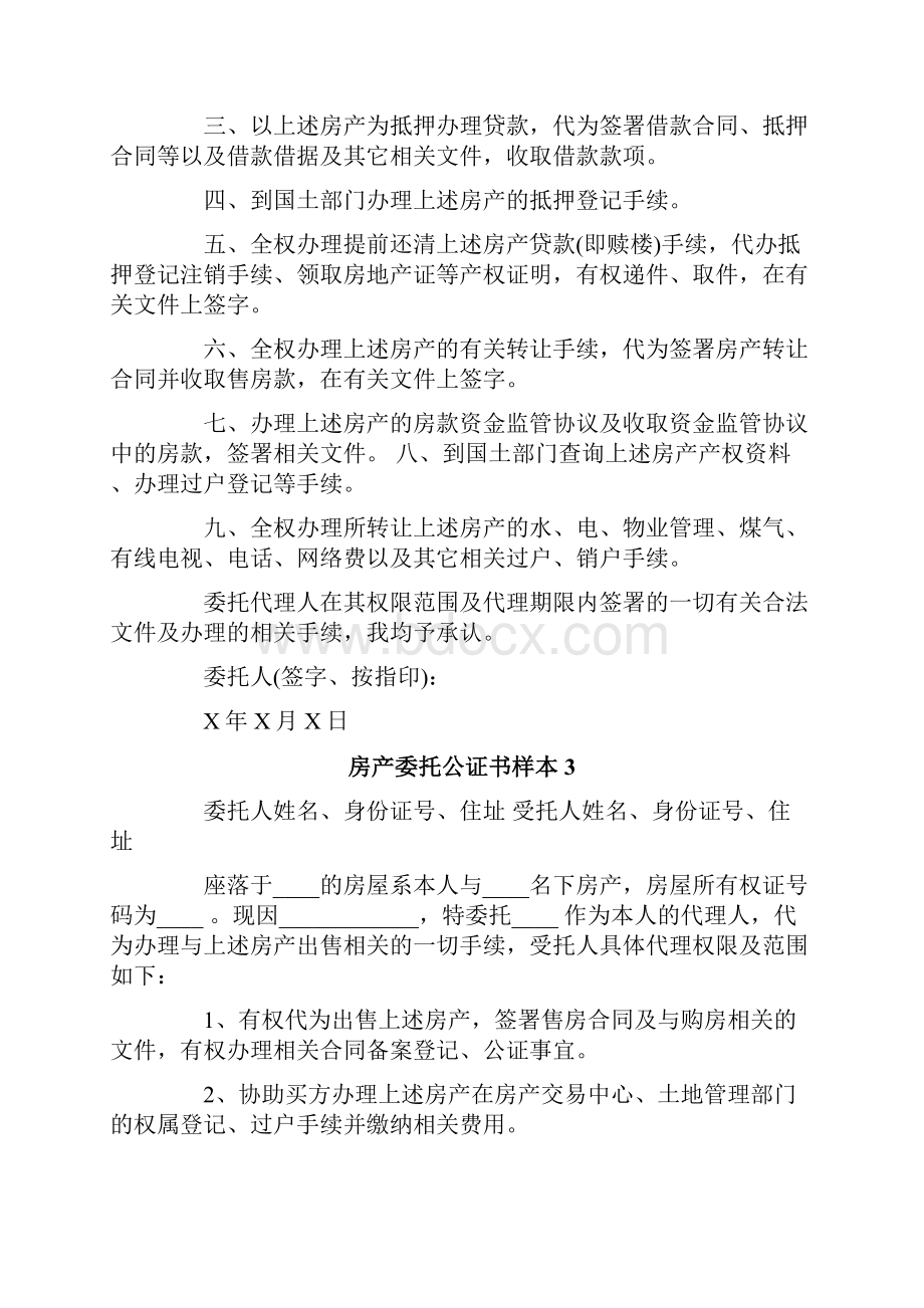 必备公证书合集下载.docx_第3页