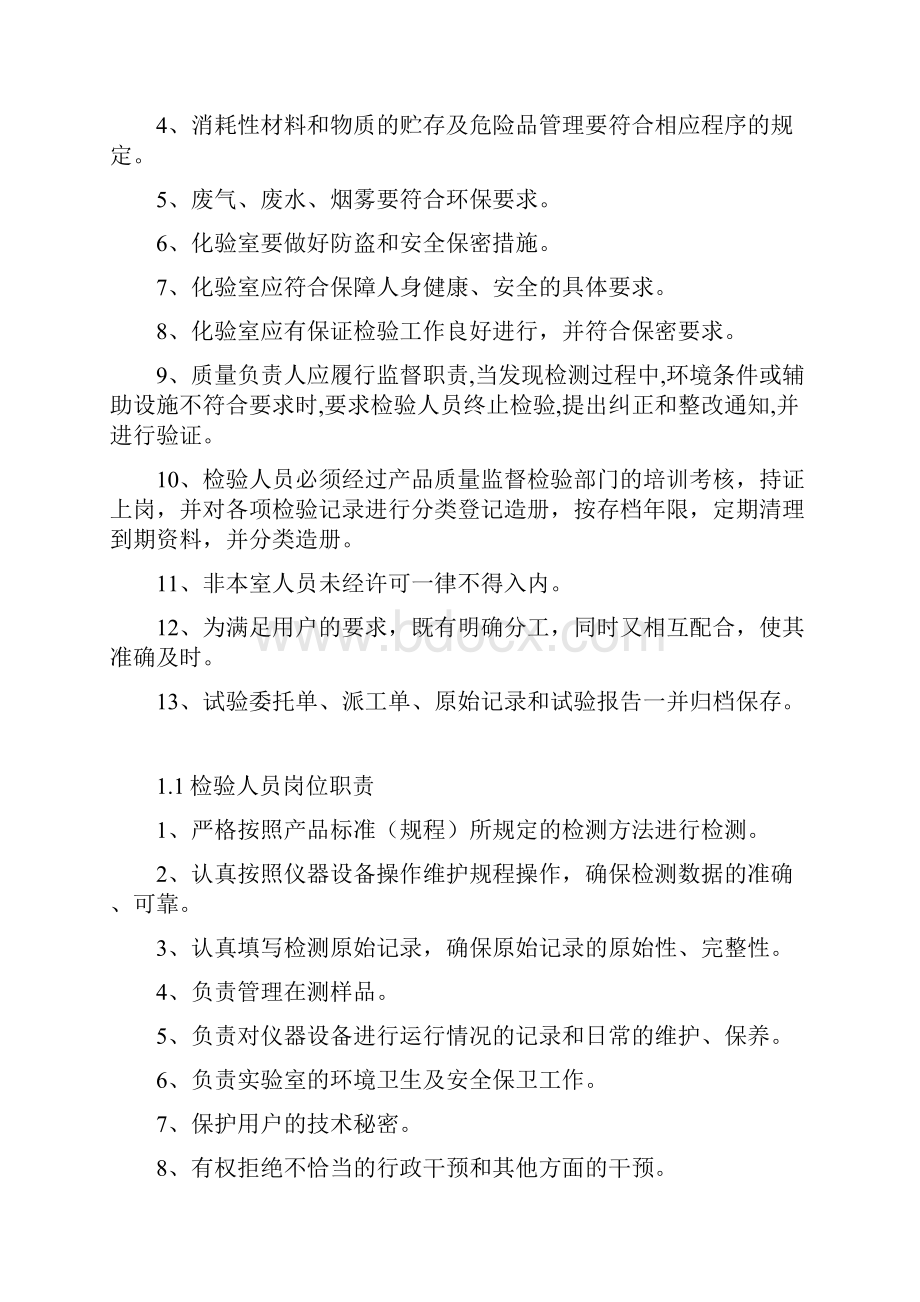 试验室管理制度内容.docx_第2页