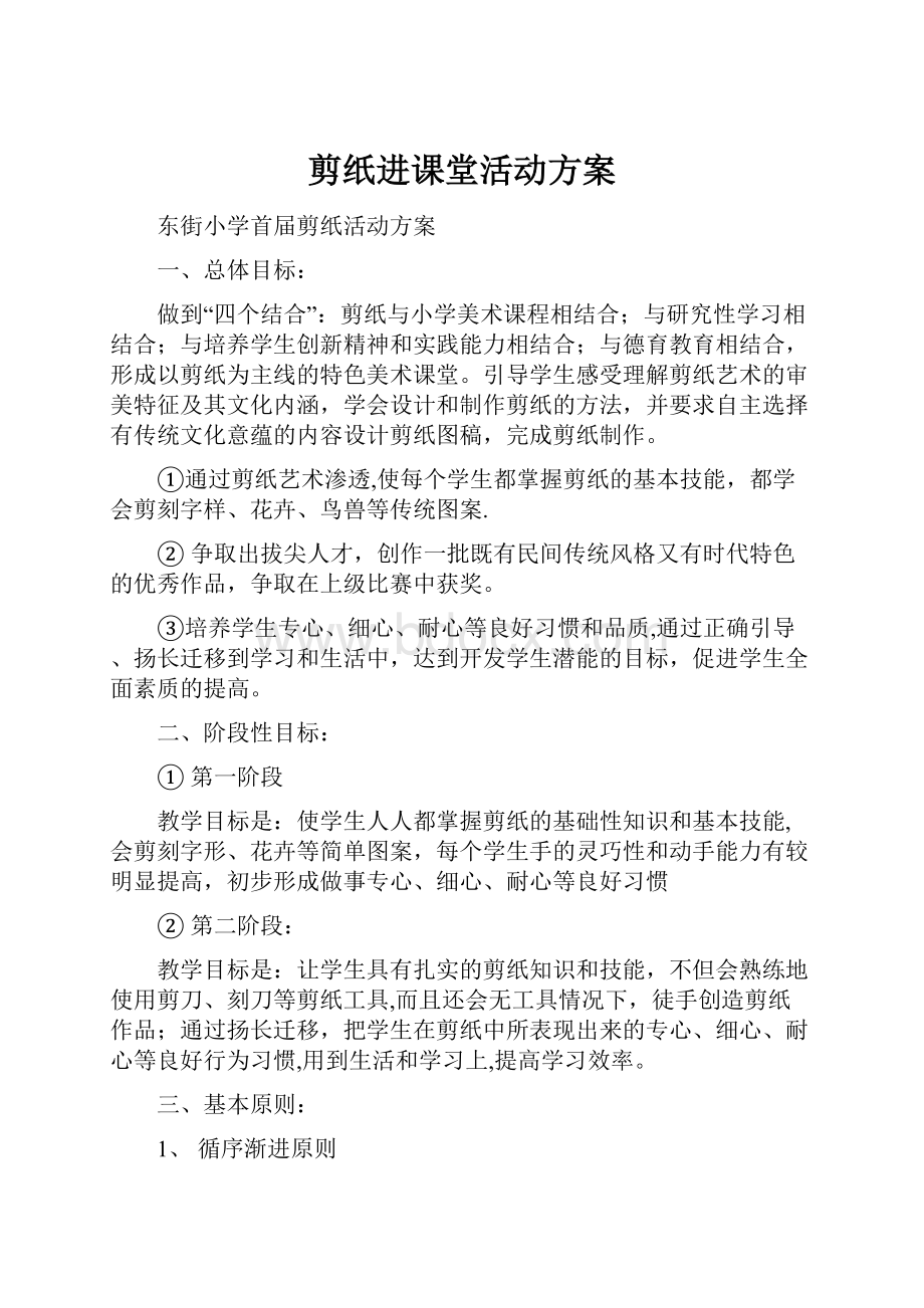 剪纸进课堂活动方案.docx_第1页