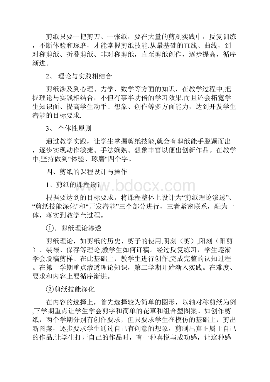 剪纸进课堂活动方案.docx_第2页