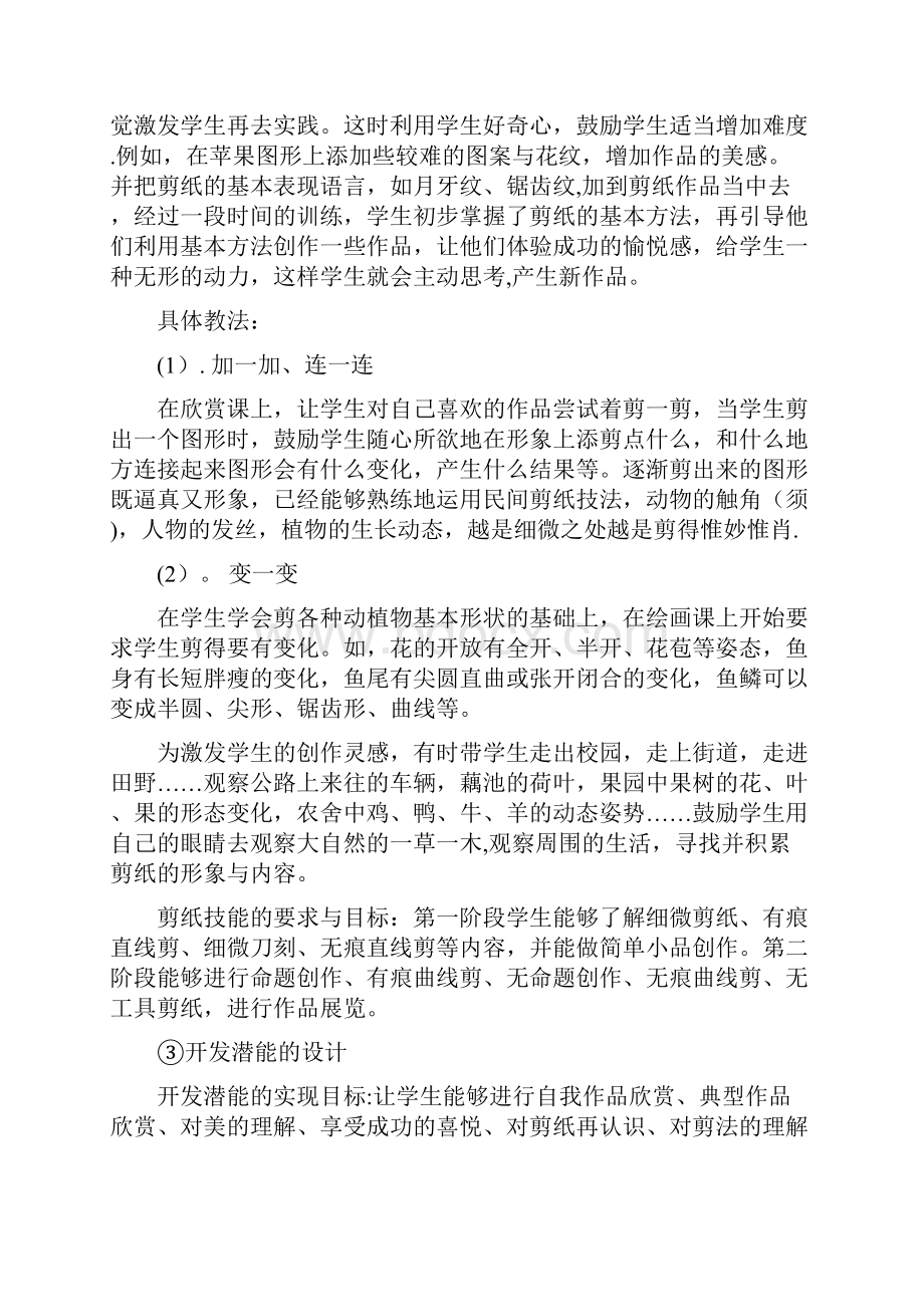 剪纸进课堂活动方案.docx_第3页